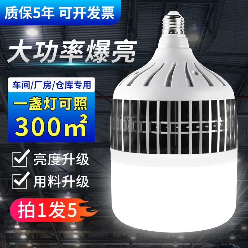 led灯泡E27螺口大功率厂房车间工地强光照明灯200W超亮节能球泡灯