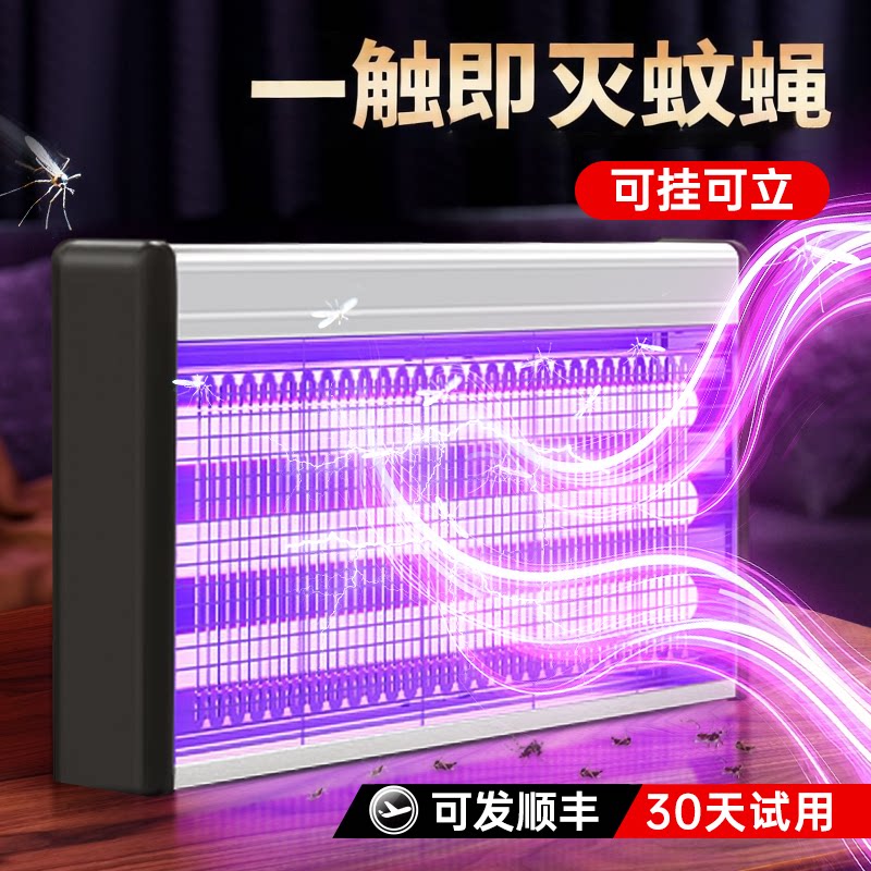 灭蚊灯灭蝇灯餐厅饭店商铺用2026新款室内电蚊子苍蝇捕捉神器电击