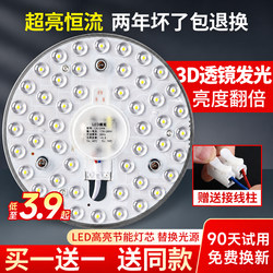 Ceiling Light Led Lamp Core Replacement Magnetic Light Panel Round Board Light Source Module Patch Light Strip Light Beads Energy-Saving Household