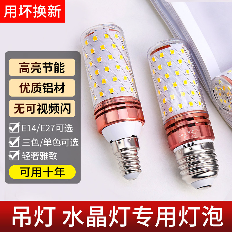 led灯泡玉米灯E14小螺口E27节能灯家用照明超亮吊灯光源三色变光