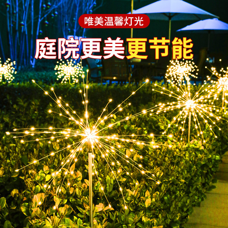 太阳能灯户外庭院防水露营彩灯地插草坪花园装饰烟花蒲公英氛围灯