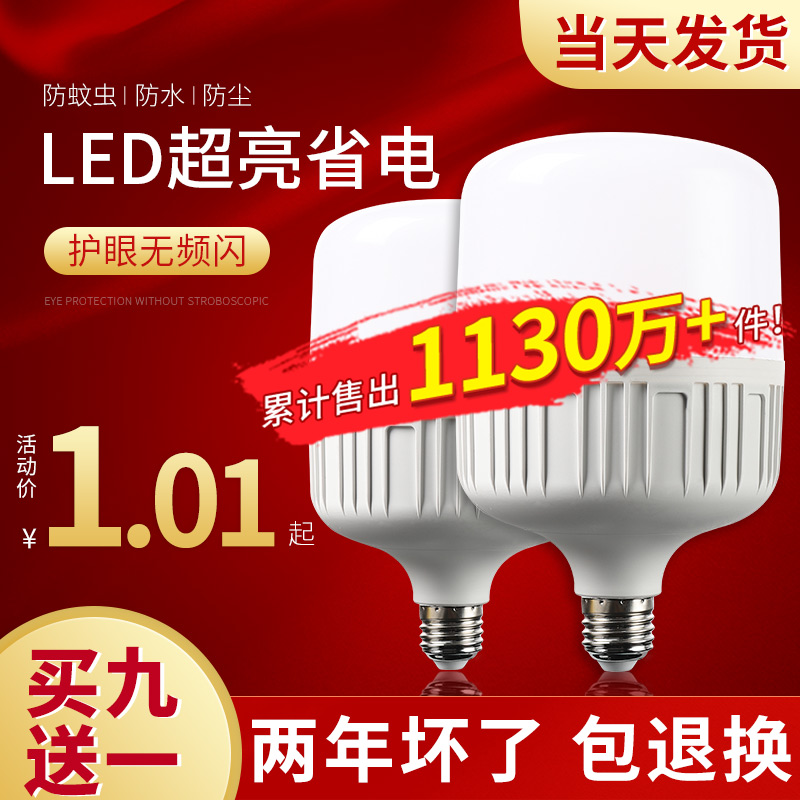 LED bulb energy-saving lamp lighting home 20w ultra bright screw threaded screw bayonet e27 bulb high power 50w