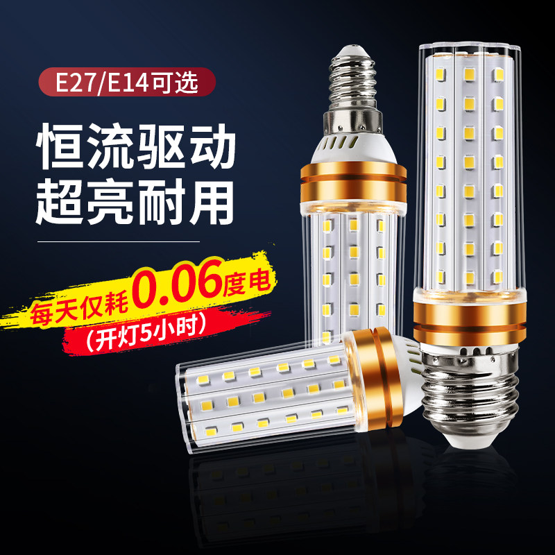 led灯泡e14小螺口三色变光吊灯光源节能灯e27螺口家用超亮玉米灯