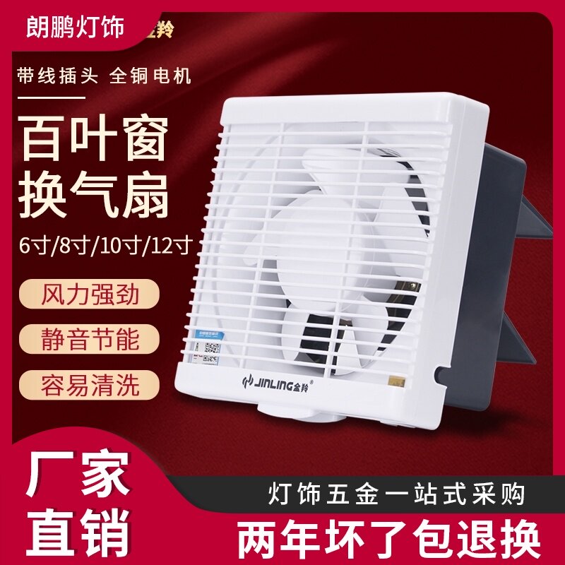 Jinling exhaust fan window type strong exhaust fan household kitchen powder room mute ventilation fan blinds 10 inches