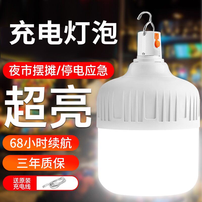 超亮led充电灯泡户外露营灯夜市摆地摊可移动照明家用停电应急灯