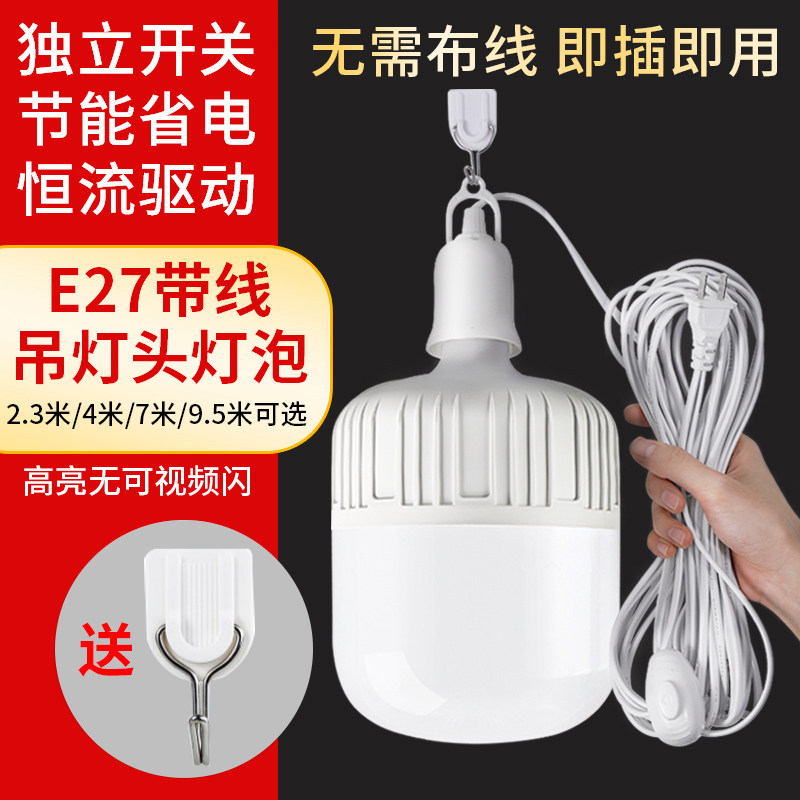家用LED灯泡插电插座灯E27带插头超亮照明灯节能灯悬挂式带线灯座