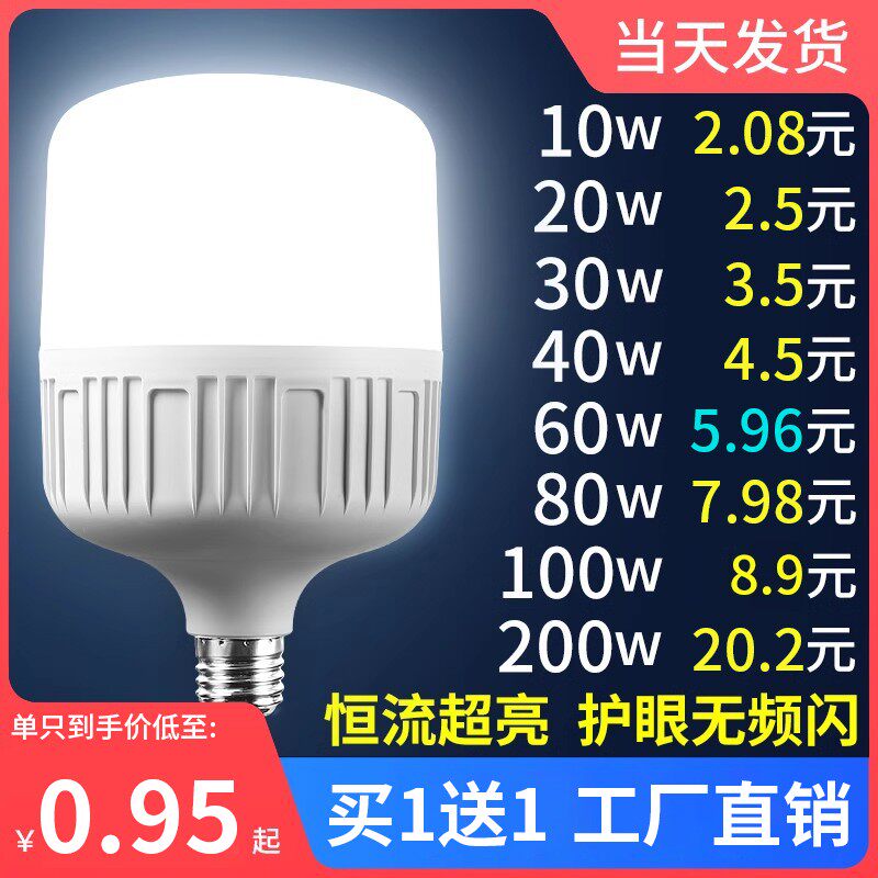 led节能灯泡家用超亮e27螺口白光护眼大功率照明球泡高亮室内
