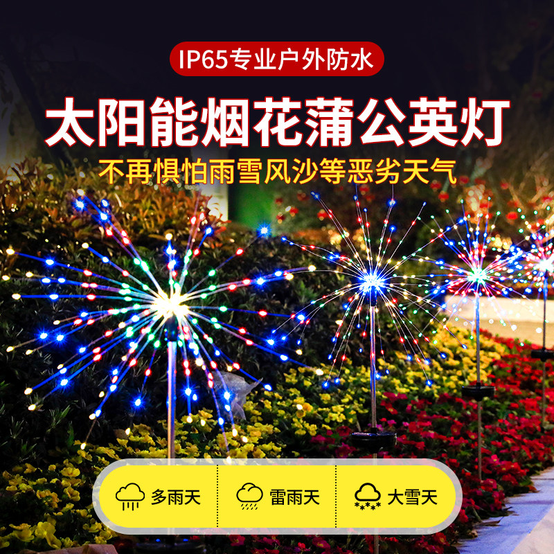 太阳能灯户外庭院防水装饰彩灯地插草坪花园景观烟花蒲公英氛围灯
