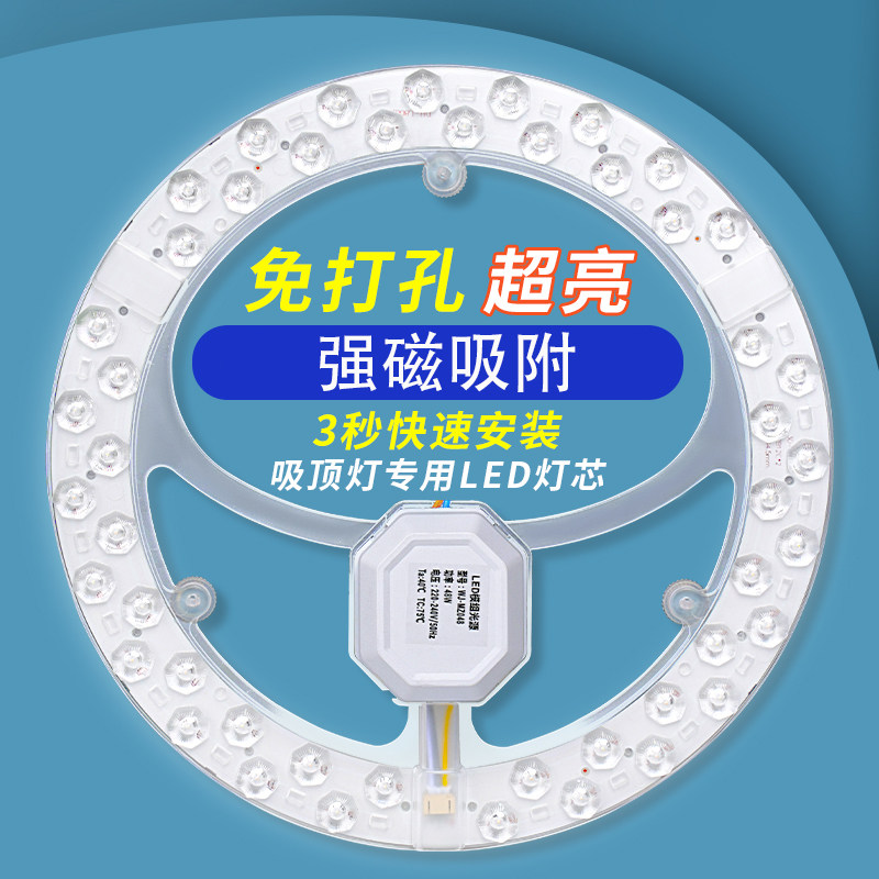 led吸顶灯环形灯芯改装光源替换灯盘圆形改造灯板灯条家用节能灯