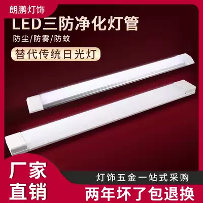 LED strip light Household super bright t8 fluorescent light Full set of integrated strip dustproof bracket light tube purification lamp
