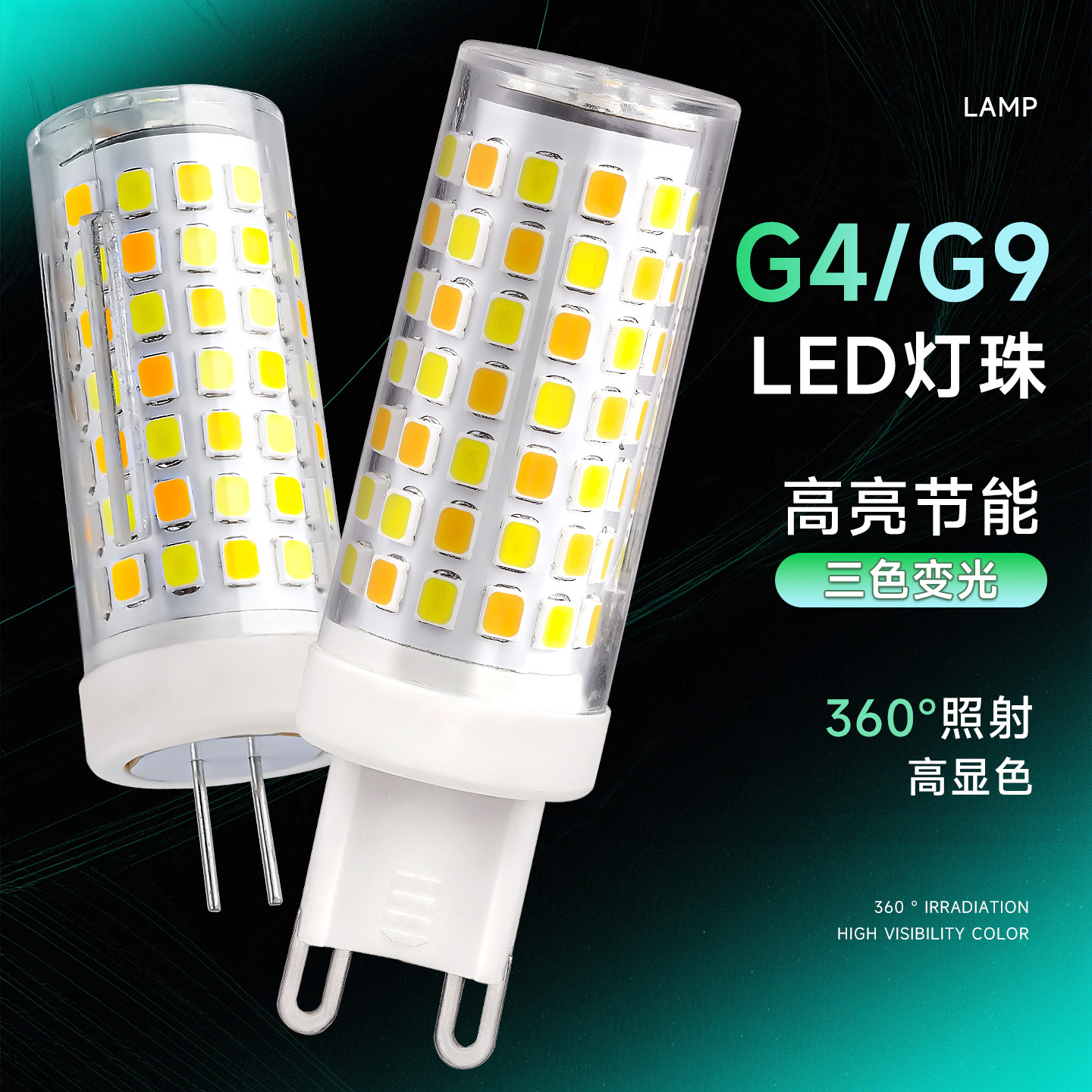 g4灯珠led插脚高压G4水晶灯插泡220v超亮g9光源玉米灯节能小灯泡