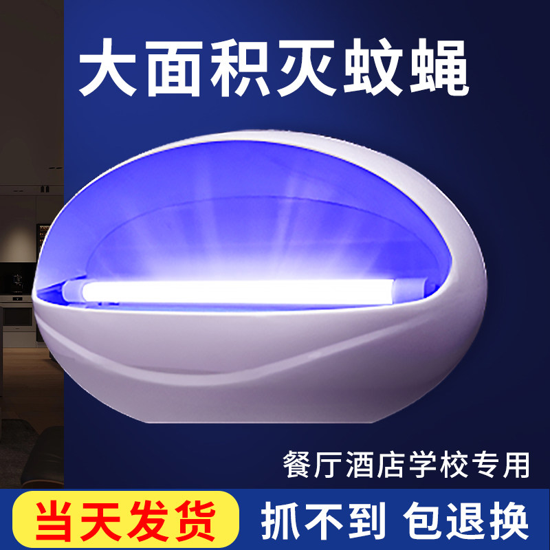 灭蚊灯家用驱蚊神器餐厅饭店商铺室内捕捉蚊子婴儿孕妇防蚊灭蝇器