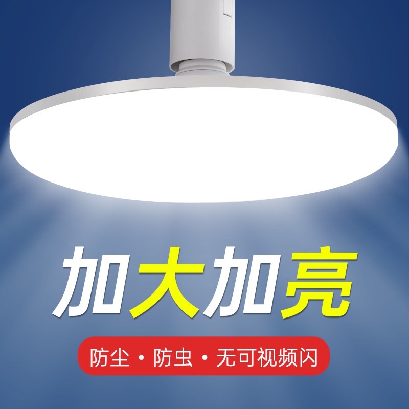 飞碟灯led灯泡工厂房车间大功率超亮节能灯e27螺口螺纹白光照明灯