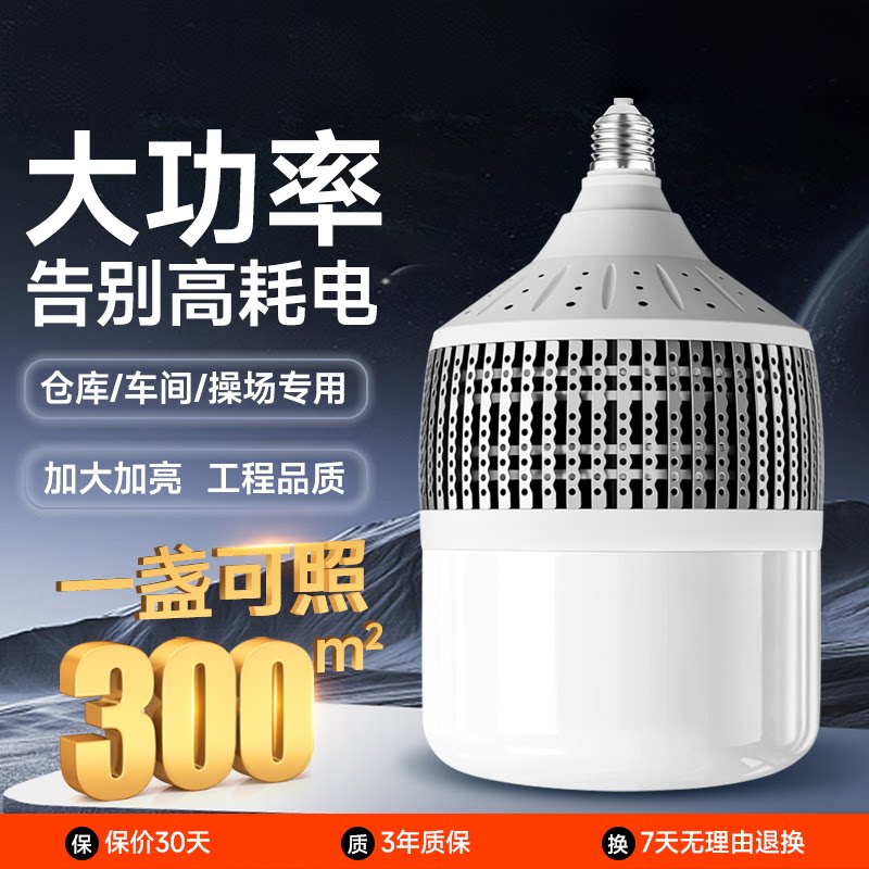 led灯泡E27螺口家用车间工厂房节能超亮球泡100W150W大功率照明灯