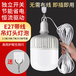 Home LED bulb plug-in electric socket light E27 with plug super-bright lighting lamp suspended screw socket lamp holder-Taobao