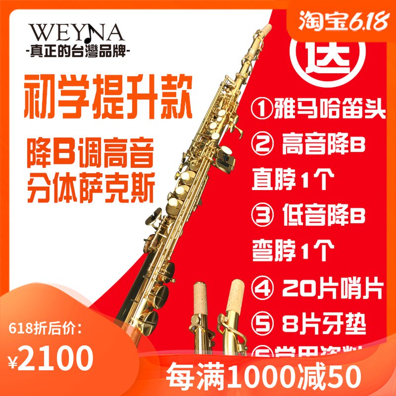 Taiwan WEYNA alt-tone down B Lacquered Gold Two-piece Sax Wind Brass Pipe Musical Instruments Adult Children Professional Play