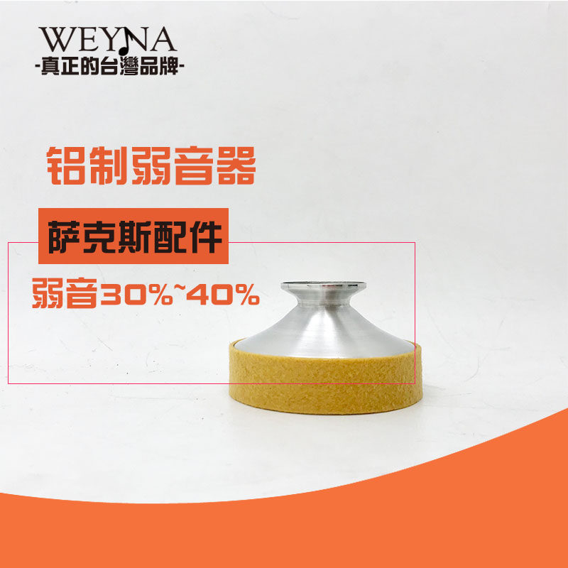 Taiwan WEYNA Saks weak sound Acoustic Sax Sound Sax Silenced Weak Sound Mute Aluminum Weak Sound