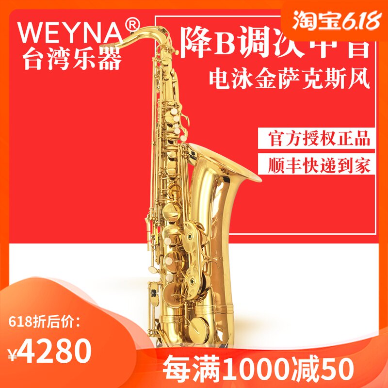 Taiwan WEYNA drop in B-tune Acoustic Saxophone Wind Adults Older Children Universal Professional Playing Tube Instruments