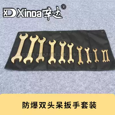 Sinda explosion-proof double-head wrench set explosion-proof Open-end wrench set copper explosion-proof wrench set