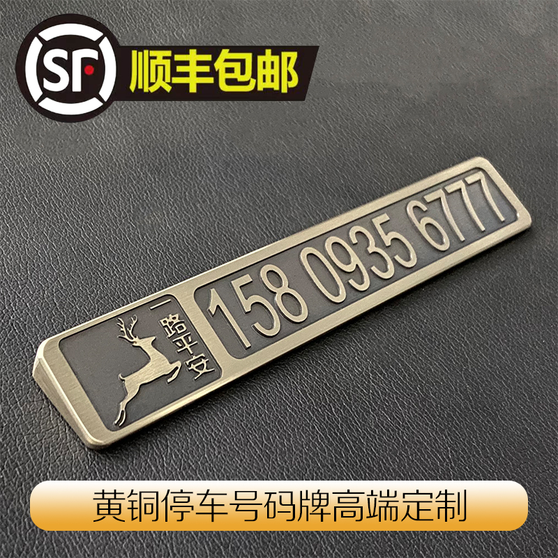 Brass Motor temporary parking phone number plate Metal moving car with mobile number plate on-board pendulum male and female high-end creative-Taobao