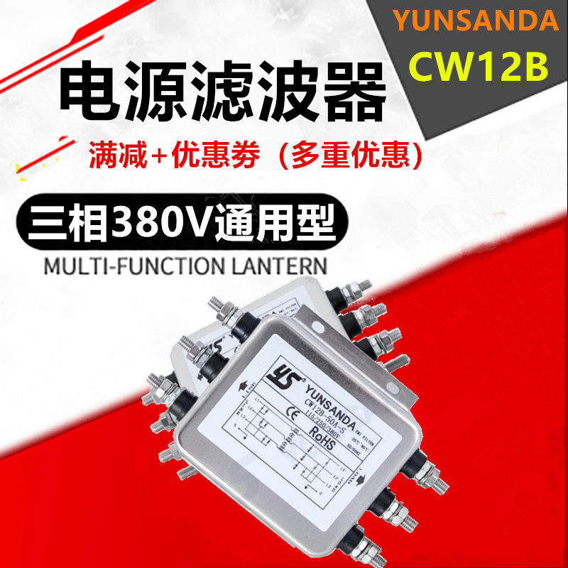 Three-phase four-wire 380V input EMI terminal block power filter servo frequency conversion CW12B-10A20A30A50
