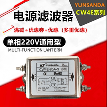 Single-phase 220V power filter EMI AC anti-jamming CW4E-3A6A10A20A30A40A50A60A-S