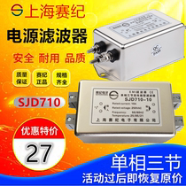 DC 12V24V single phase 220V three-section power filter EMI servo SJD430DSJD710-40A45A