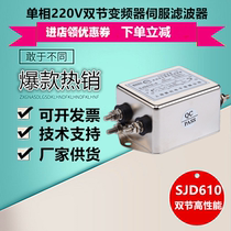 AC single-phase 220V dual-section power filter three-section servo variable frequency SJD610-3A6A10A 20A 30A