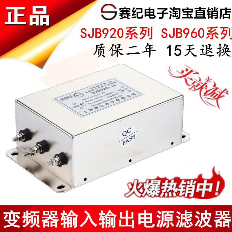 Three-phase 380V inverter dedicated input and output EMC power filter Servo three-stage SJB920 SJB960