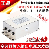 Three-phase 380V Inverter dedicated input and output EMC Power filter servo three-stage SJB920 SJB960