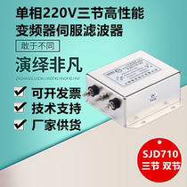 AC single-phase three EMI input power filter 220V servo frequency conversion three-stage SJD710-16A 32A