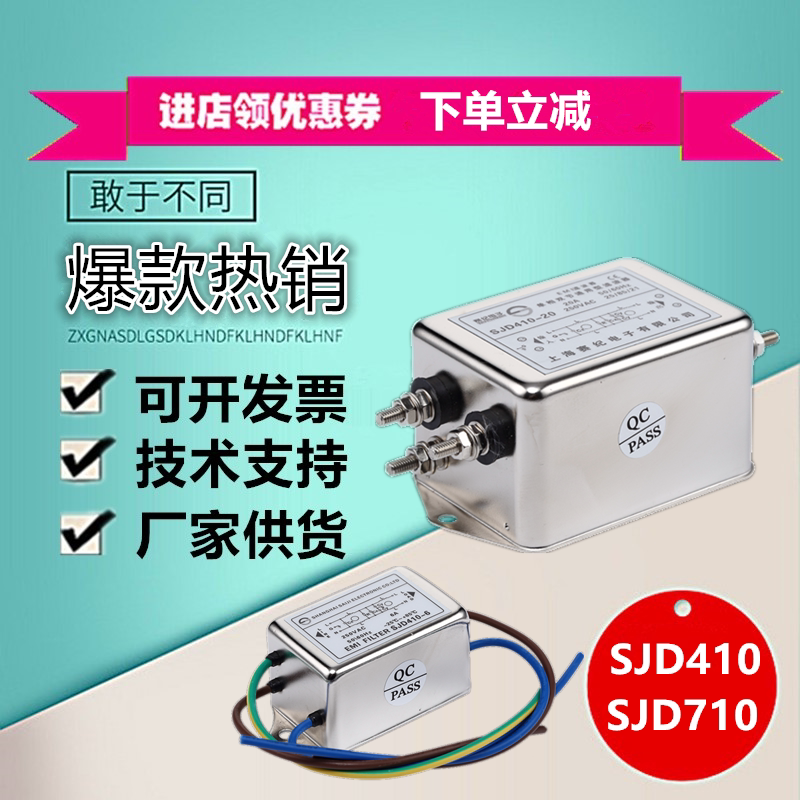 Single phase 220V dual section EMI power filter terminal block SJD710 SJD410-3A6A10A20A30A