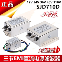 12V 24V 48V64V three DC power supply filter SJD430D SJD710D-3A6A10A20A30
