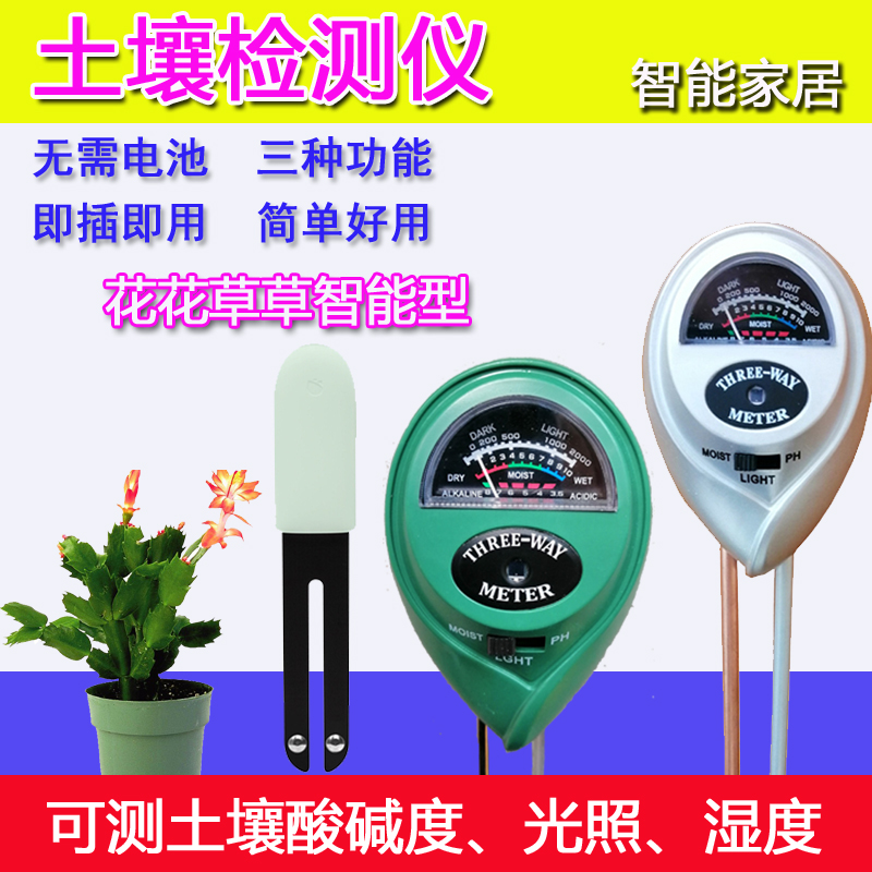 Three-in-one soil detector Flower and grass humidity pH light monitoring Household plants high-precision test