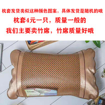 Pillowcase order to buy 8 yuan freight and bamboo mat order together (contact customer service to change freight)