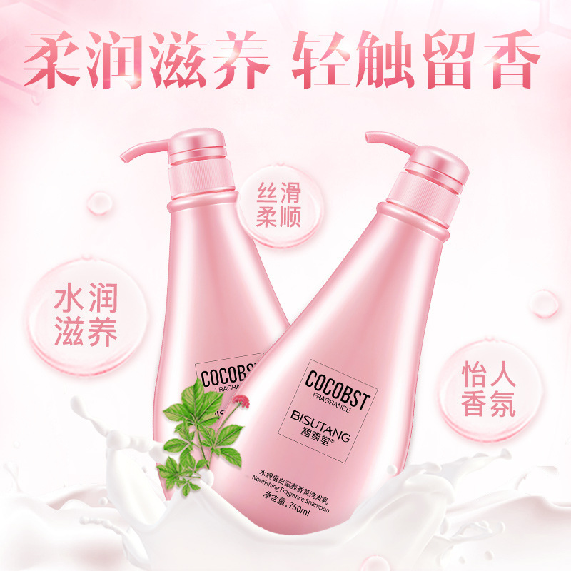 碧素堂水润蛋白香氛洗发水去屑止痒控油洗头膏750ml/瓶
