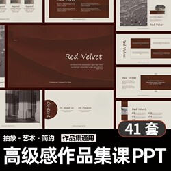 High-End Portfolio Ppt Template with Abstract Art Design and Layout, Suitable for Job Interviews and Activity Reports