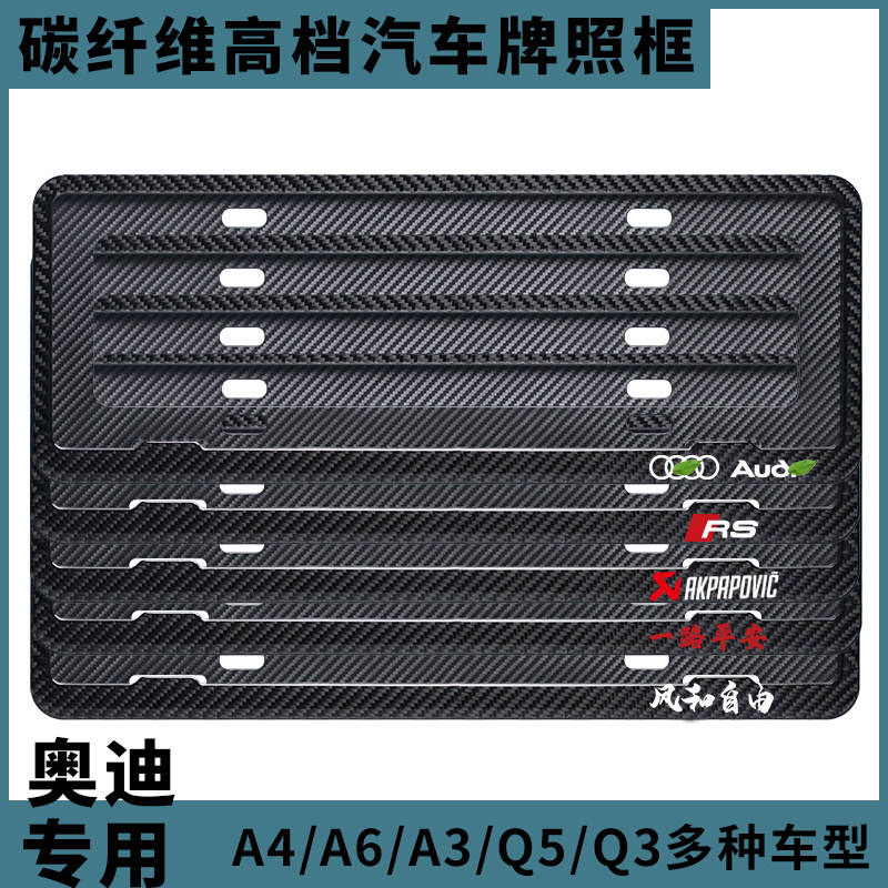 2025年必看！奥迪A4L/A6L/Q5L碳纤维牌照框升级指南｜避坑+真实体验种草-车牌架-淘宝好物网