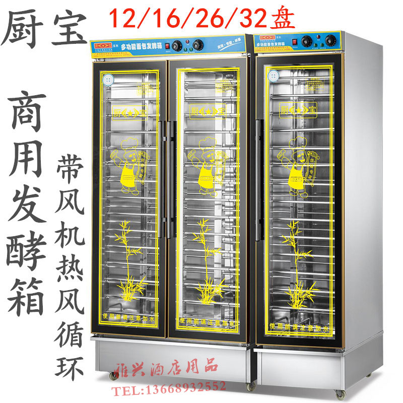 Kitchen treasure 32 plate stainless steel with fan bread fermentation box steamed buns Steamed bread star hair machine commercial luxury wake up box