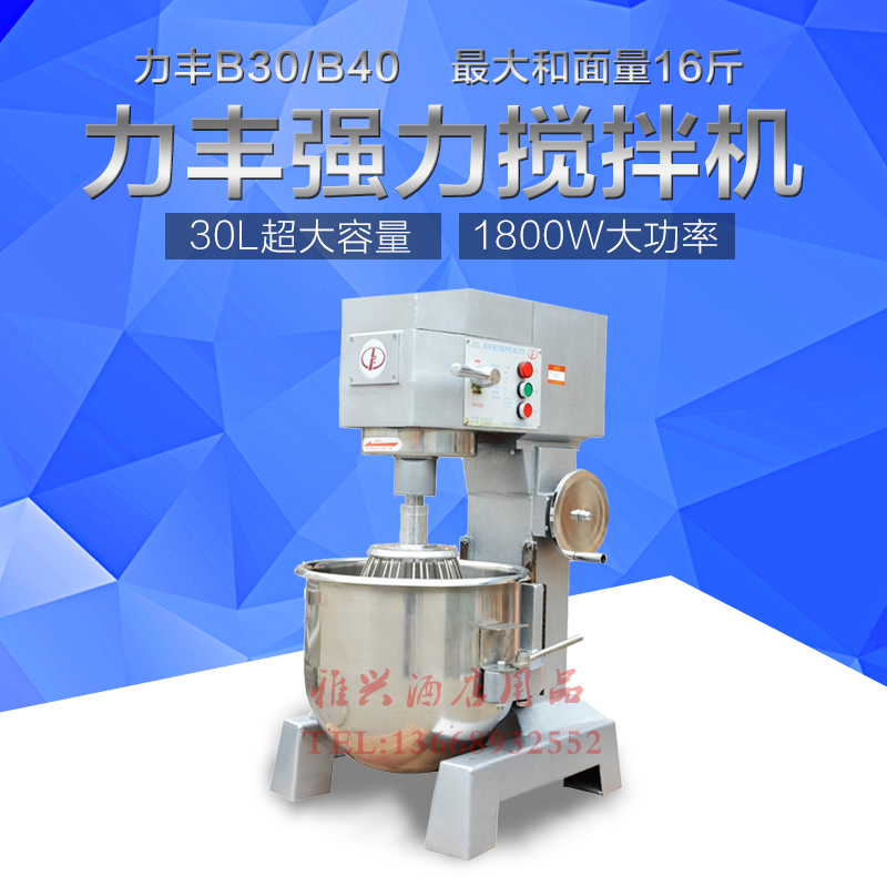 Lifeng B30 B40 powerful commercial three-function mixer cream machine with egg machine and face machine large kneading machine