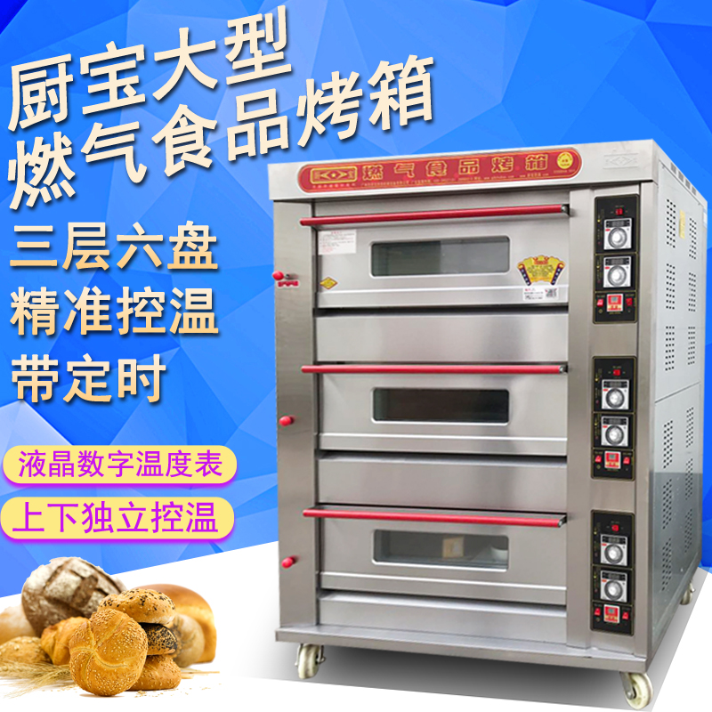 Fleeting electric water heater Three layers six-disc gas commercial oven cake bread Pizza Egg Tart 3 Floors 6 Pan Gas Oven Big Oven