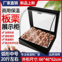 Chestnut food insulation cabinet Commercial chestnut heating box Display cabinet Small desktop egg tart food burger beverage cabinet