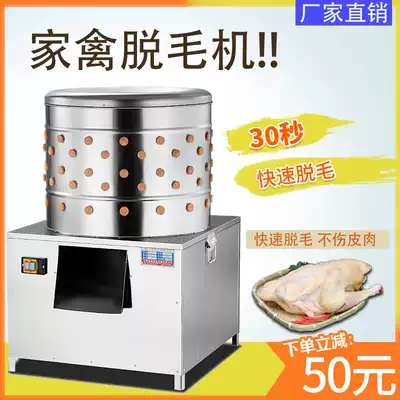 Commercial hair removal machine chicken and duck automatic drawing machine chicken duck goose stainless steel killing chicken hair removal poultry small wool machine