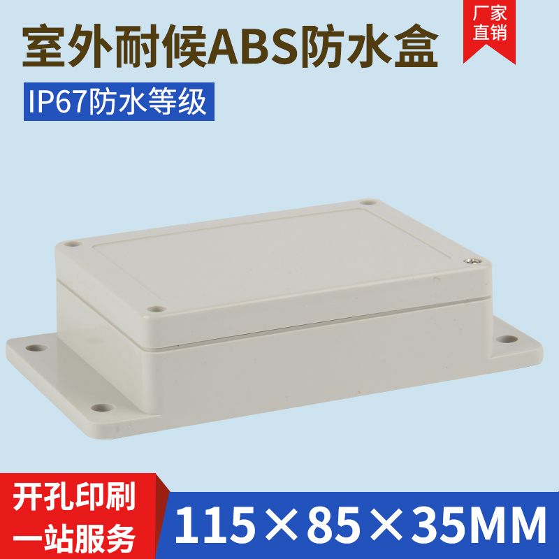 Plastic Case PCB Case Plastic Waterproof Box Instrument Case 115*85*35(with ear)