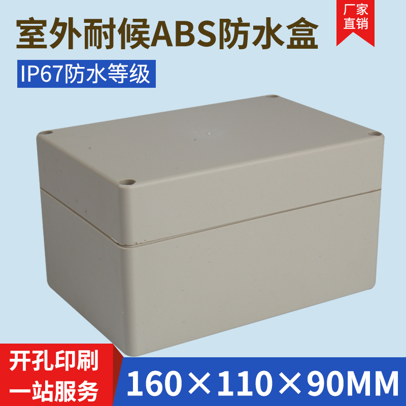 Plastic shell Plastic waterproof box Junction box Instrument main shell Plastic shell 160*110*90