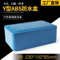 Y8 230*150*85 waterproof box plastic junction box plastic shell lithium battery waterproof box monitoring button box