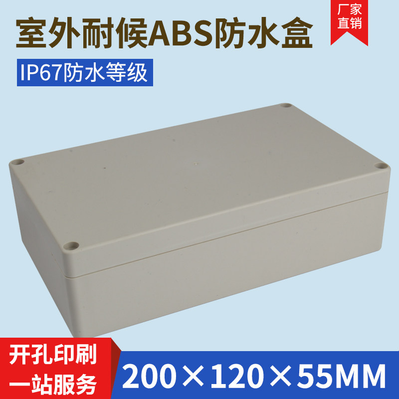 Monitoring plastic waterproof box outdoor rainproof plastic shell junction box F1-1:200*120*55