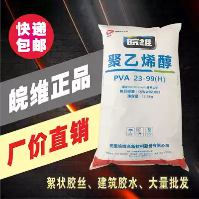 Anhui polyvinyl alcohol pva flocculated Anhui polyvinyl alcohol glue 23-99H building glue raw material glue wire