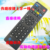 China Mobiles new Magic hundred and HM201 M301H network set-top box remote control