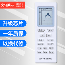 Wenxuan is suitable for universal Gree universal air conditioning remote control YBOF2F1YADOFYAPOFY502KES free